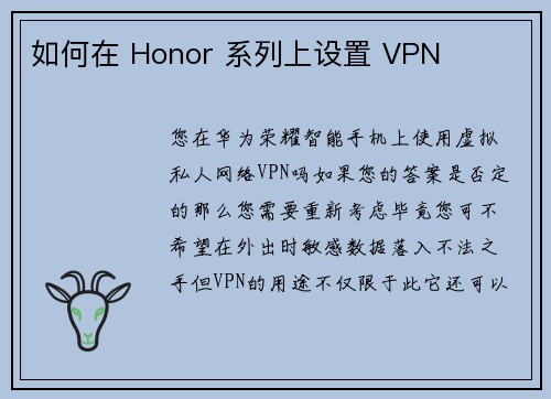 如何在 Honor 系列上设置 VPN 